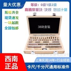 西南量块38块现货优惠价