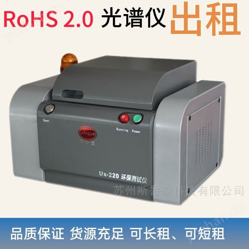 rohs光谱仪出租EDX卤素测试仪UX-220租赁