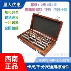 正品西南量块47件0级1级2级可过计量