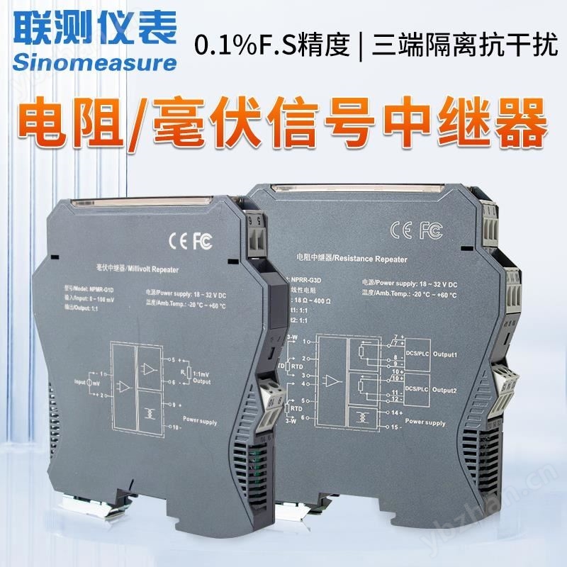 SIN-SGR600 电阻信号中继器