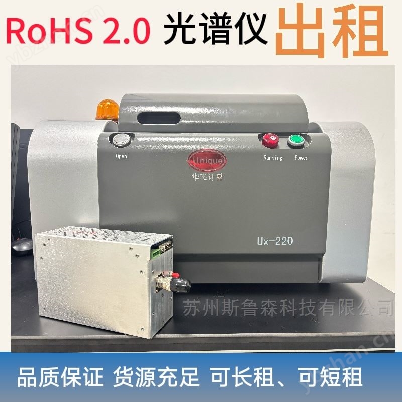 rohs光谱仪出租EDX卤素测试仪UX-220租赁