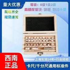 卡尺千分尺公制量块32块组西南正品