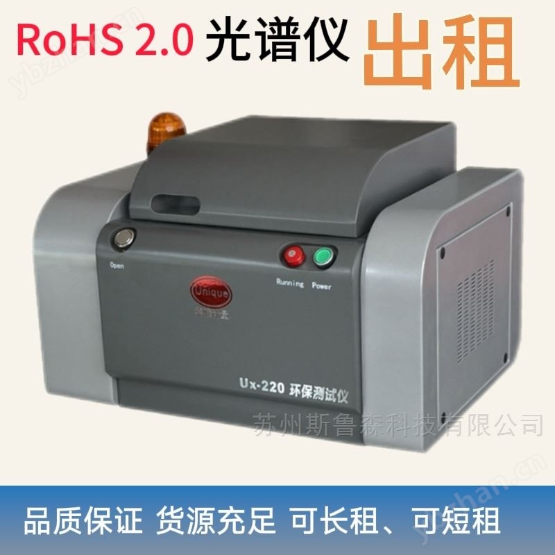 rohs光谱仪出租EDX卤素测试仪UX-220租赁