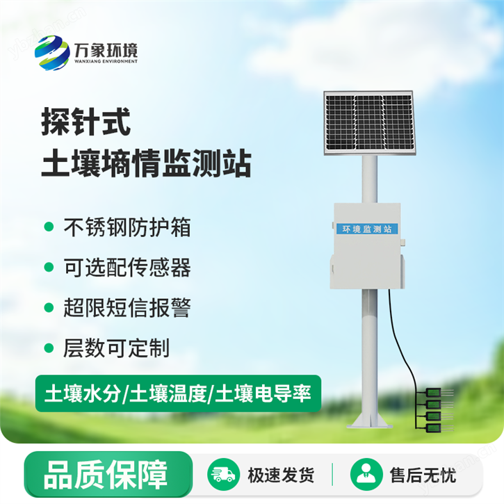 土壤温湿度监测系统