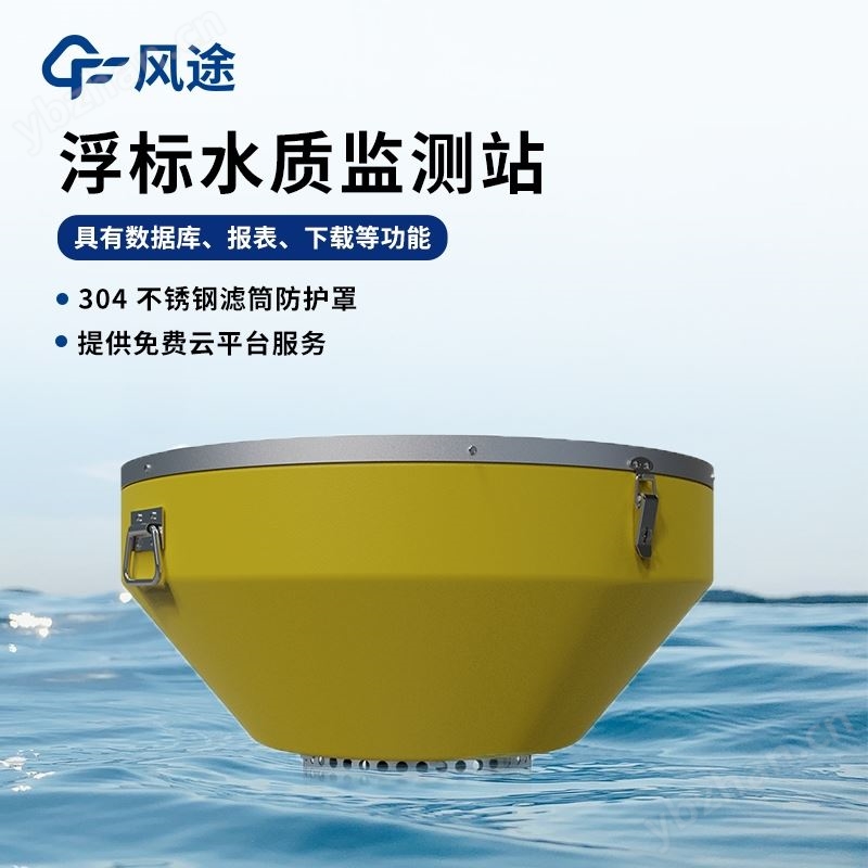 浮标水质分析仪