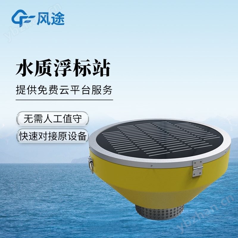 浮标水质分析仪