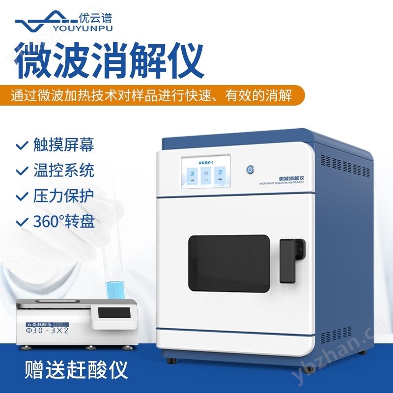 智能微波消解仪