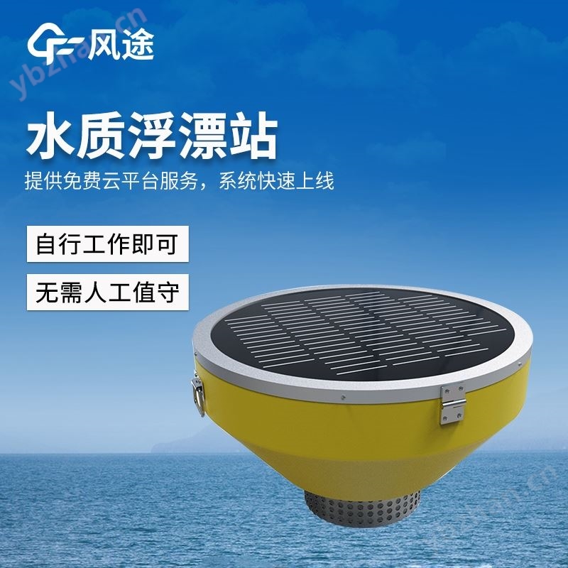 浮标水质分析仪