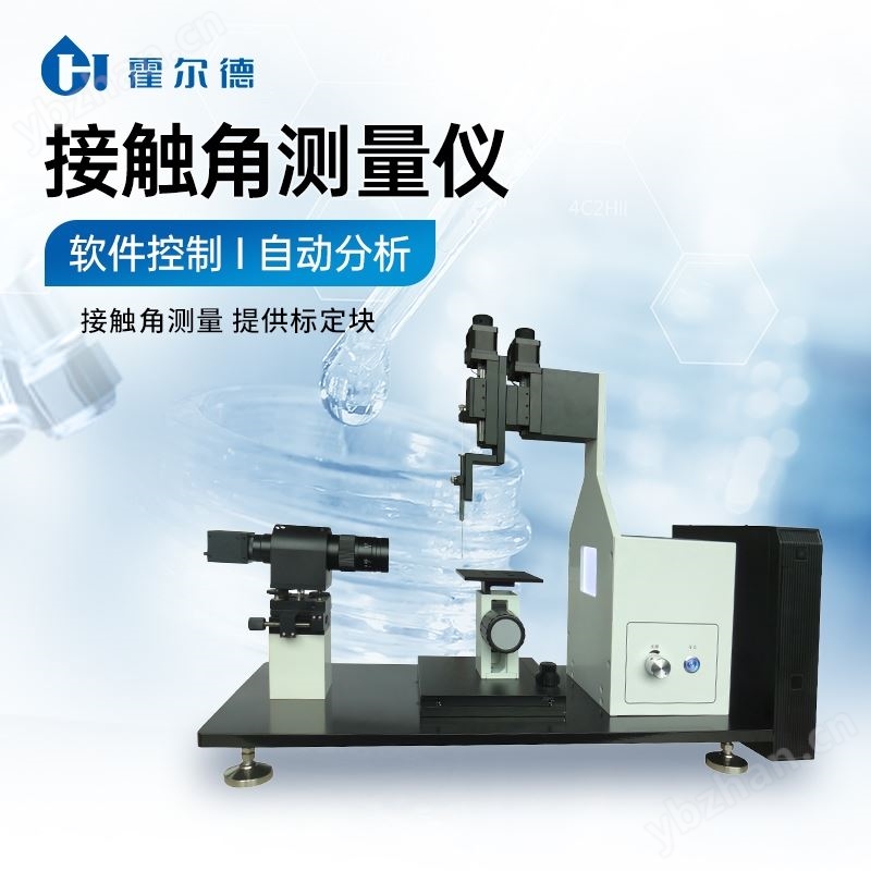 光学表面接触角测试仪