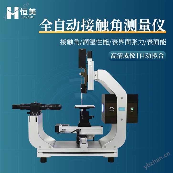 接触角测量仪器