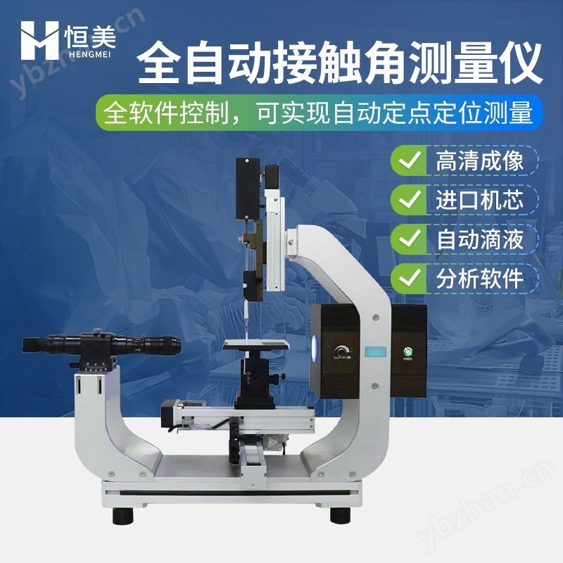 接触角测量仪