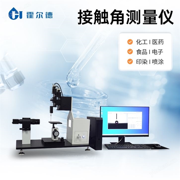 光学表面接触角测试仪
