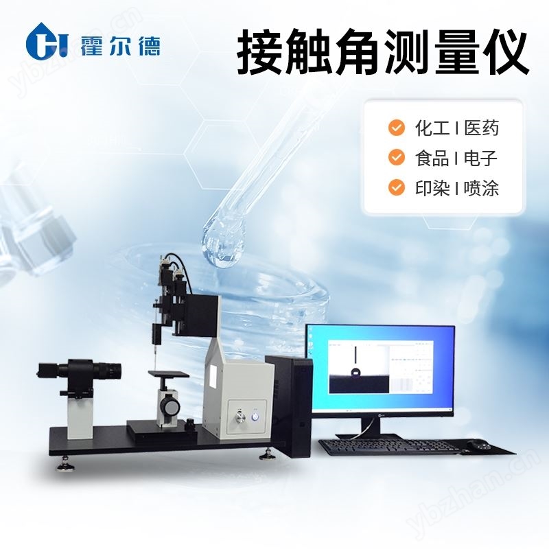 光学表面接触角测试仪