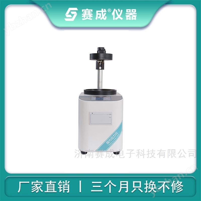残余内应力测试仪
