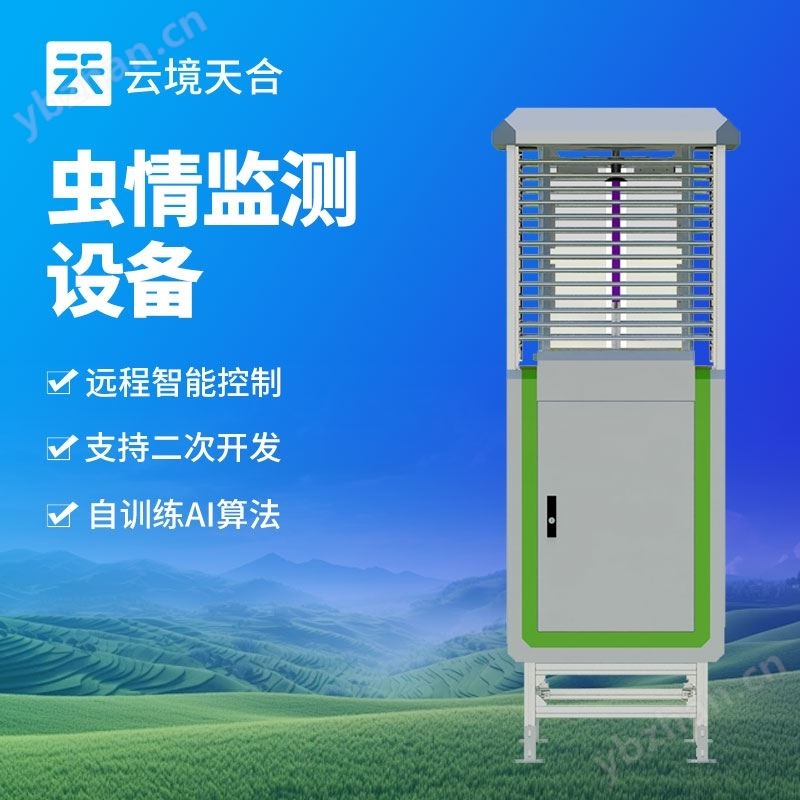 虫情测报设备