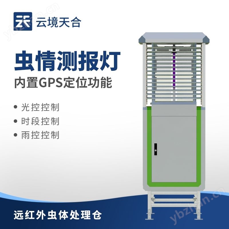 虫情测报设备
