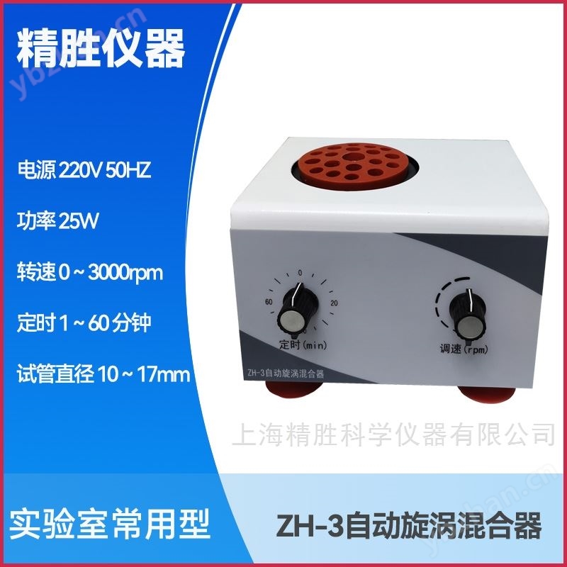智能涡旋混合器，自动涡旋振荡器