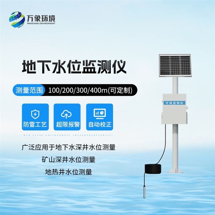 测量地下水位的仪器