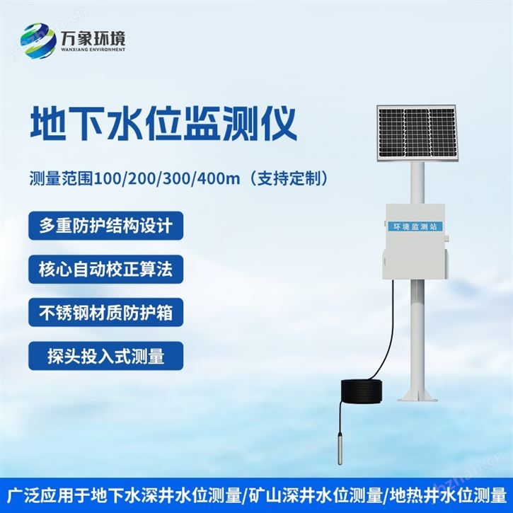 地下水位监测仪器