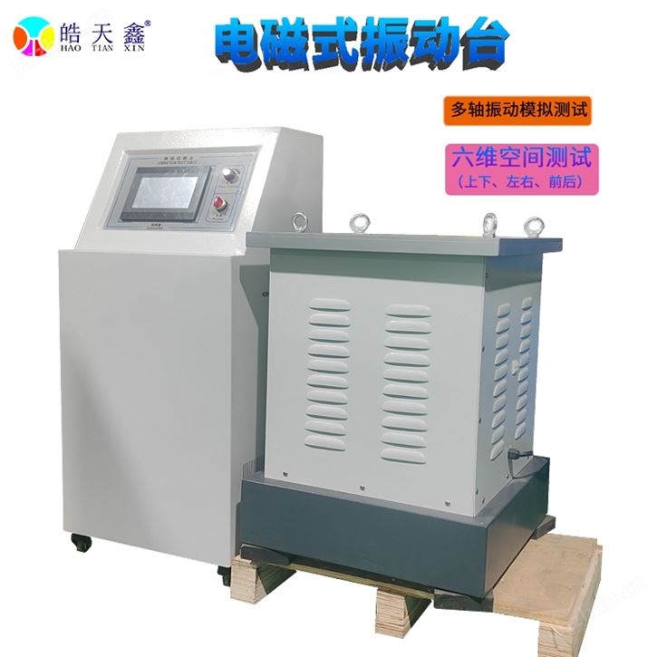 多功能电磁振动试验台可视化