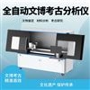 奥林巴斯全自动在线文博考古分析仪