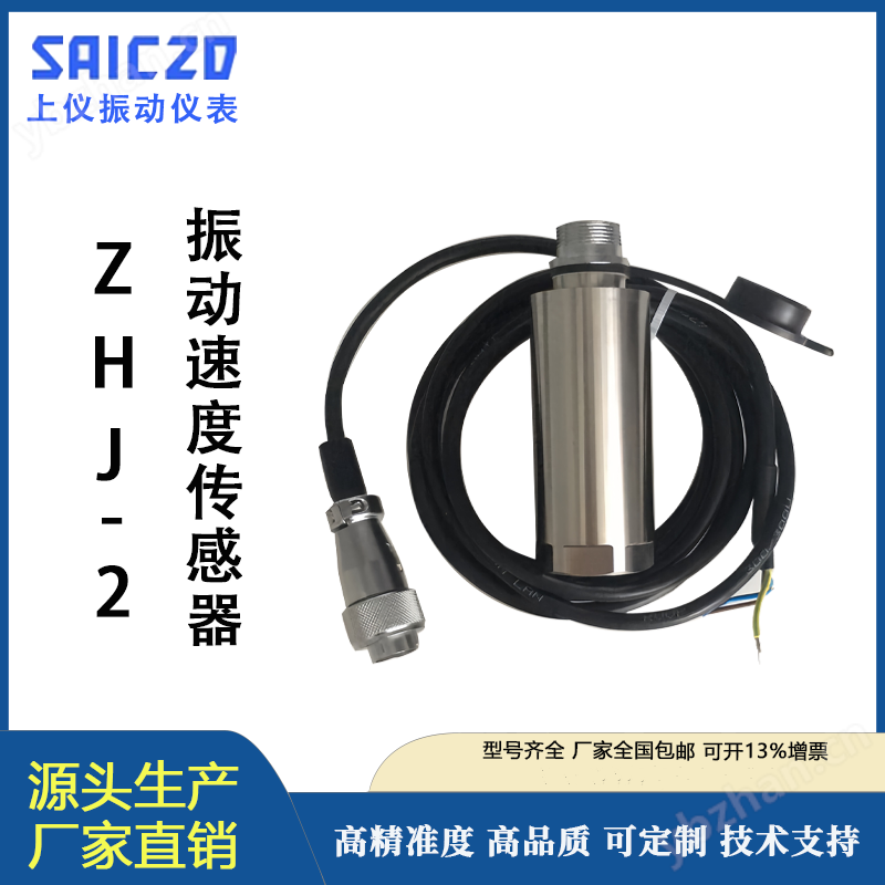 ZHJ-2振动速度传感器
