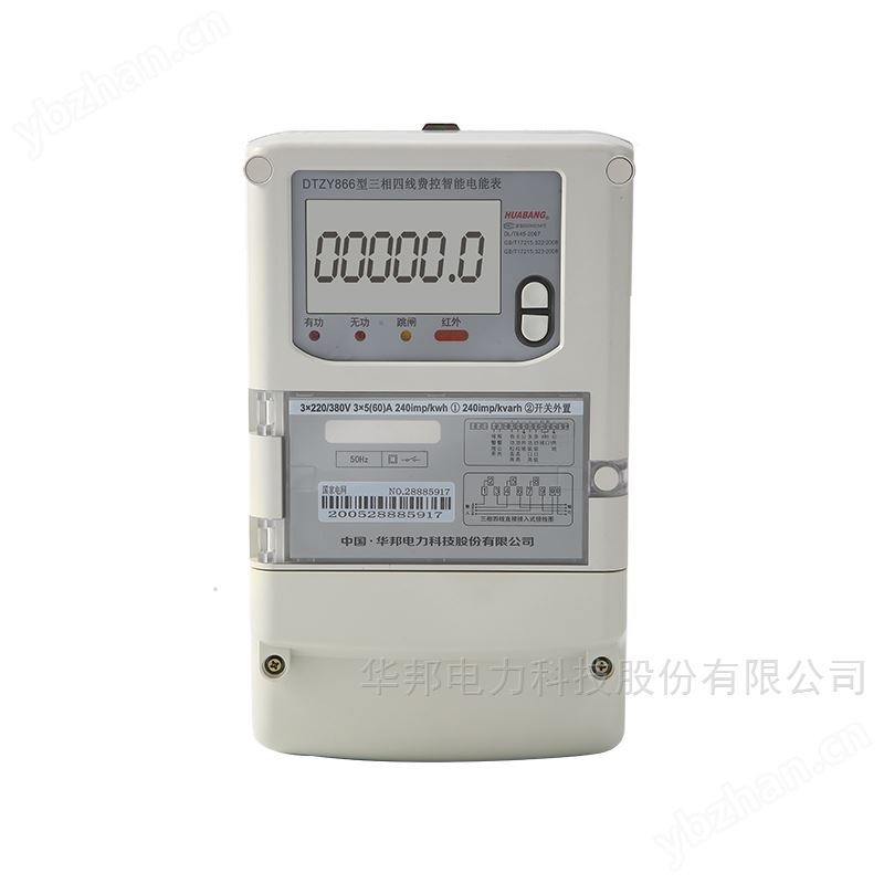 三相费控国网表智能电能表DTZY866