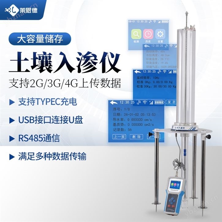 土壤水分入渗仪