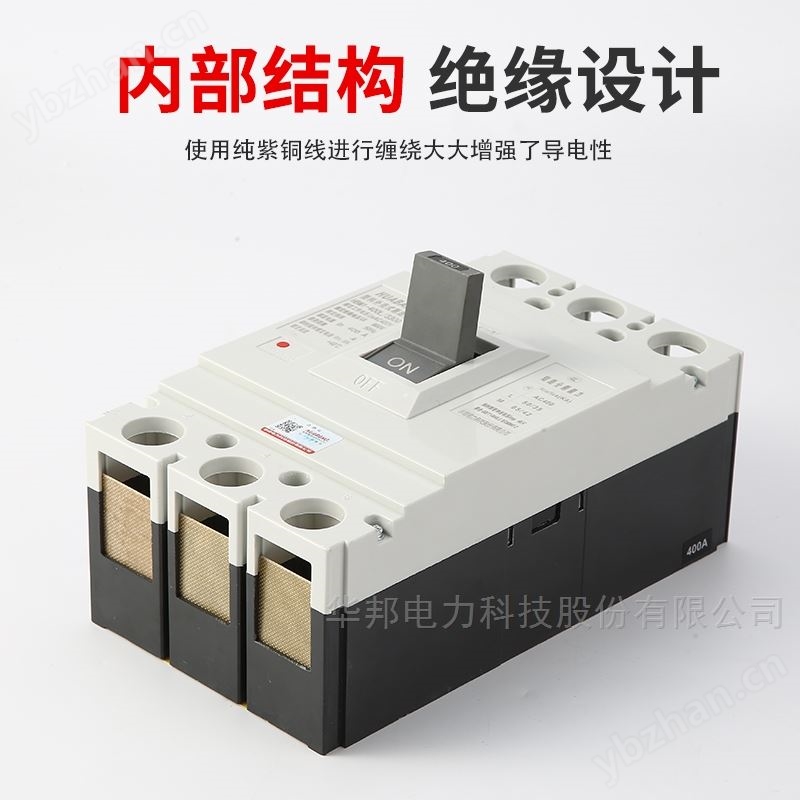塑壳 断路器HBM1 400L-3300 总开关