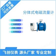 FC-LDJ分体式电磁流量计