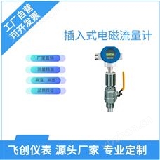 FC-LD插入式电磁流量计