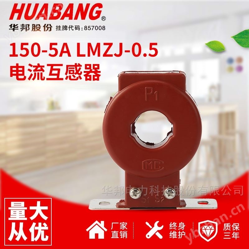 电流互感器 150-5A   LMZJ-0.5  低压