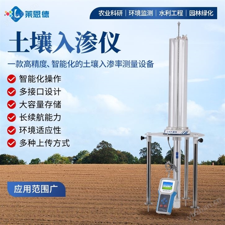 高精度土壤入渗仪