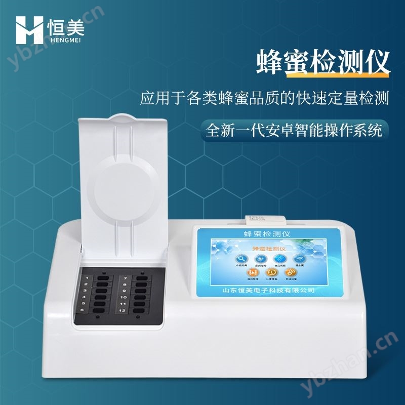蜂蜜检测仪器