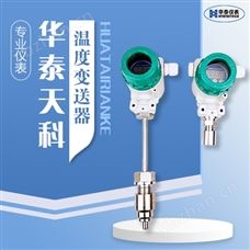 TYCO-1100温度变送器 智能远传 抗干扰强 钢铁厂 河北
