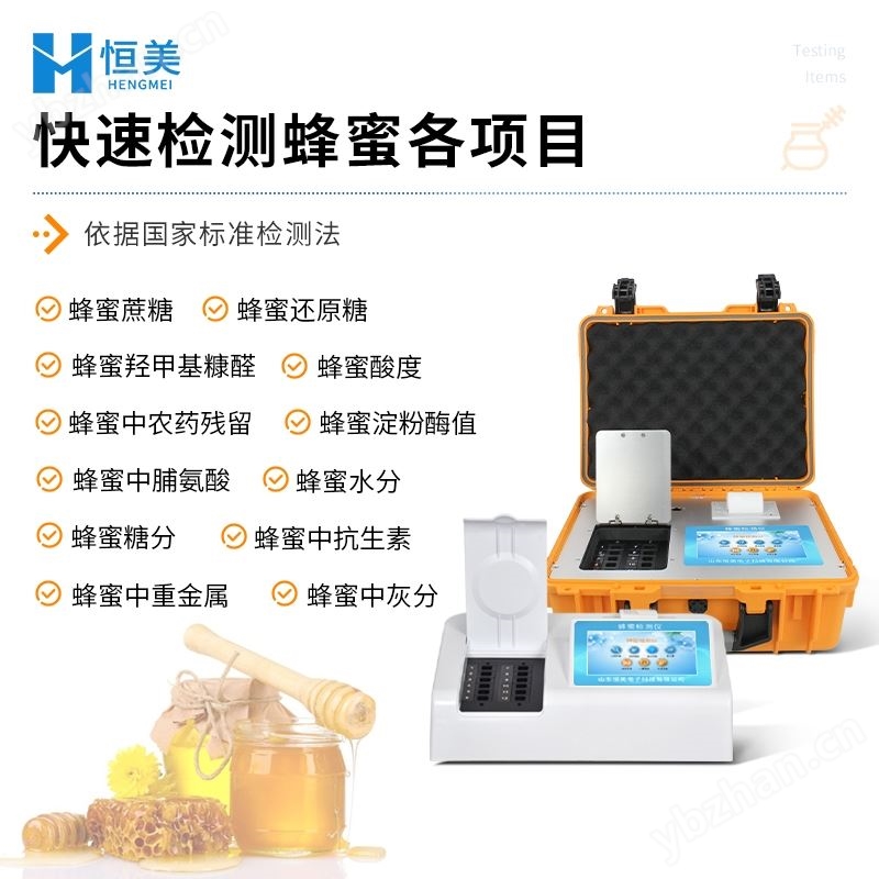 蜂蜜检测仪器