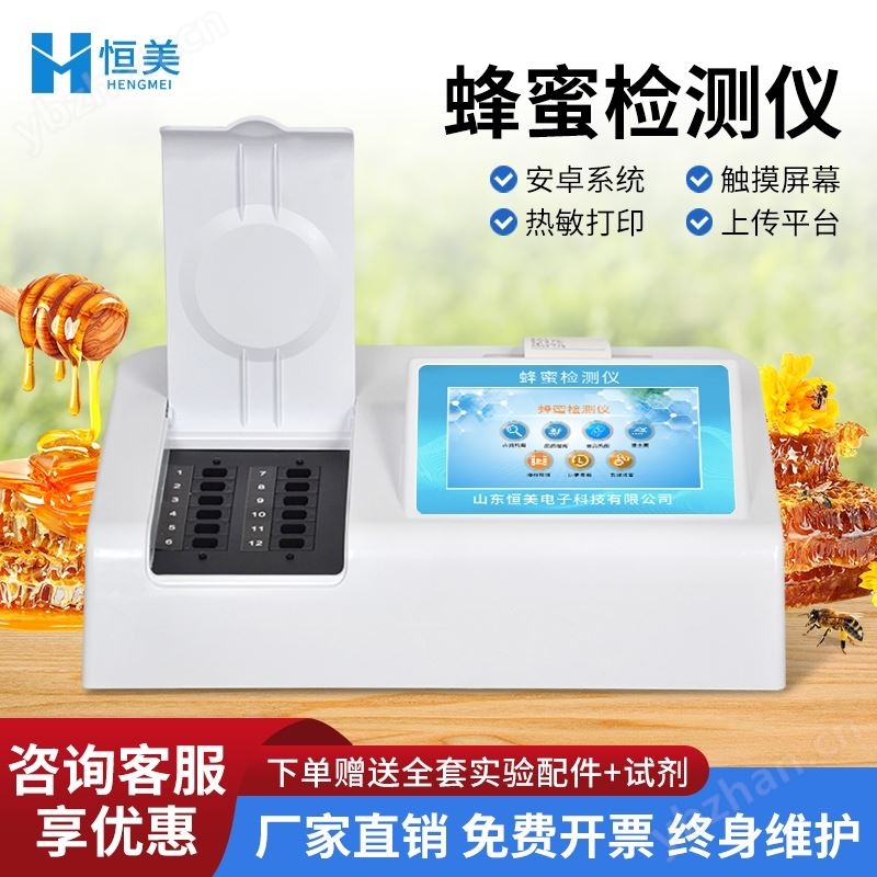 蜂蜜检测仪器