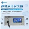 半导体器件静电放电发生器