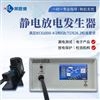静电放电发生器