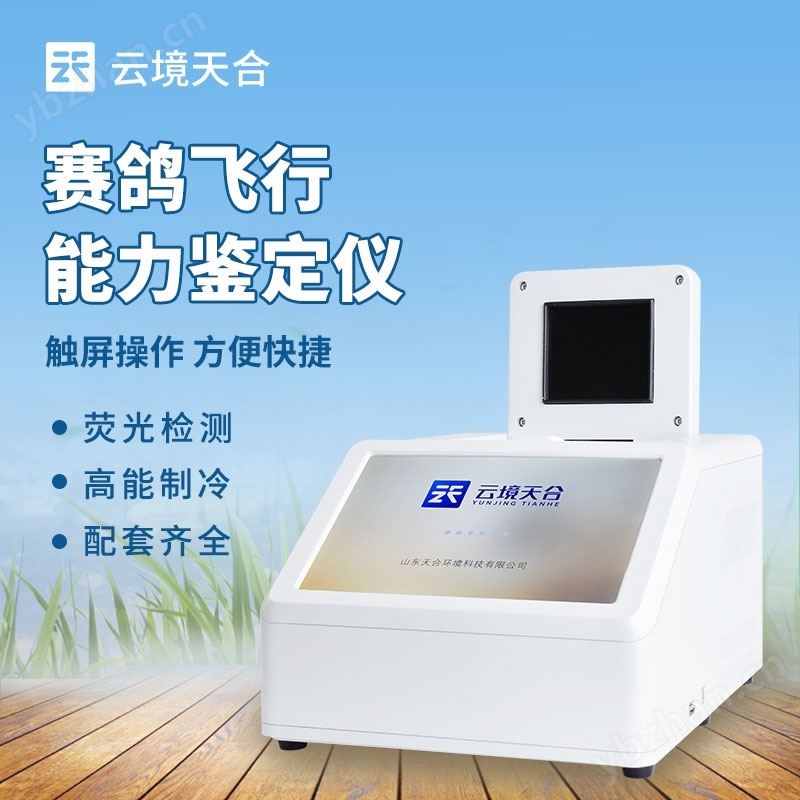 鸽子DNA检测设备