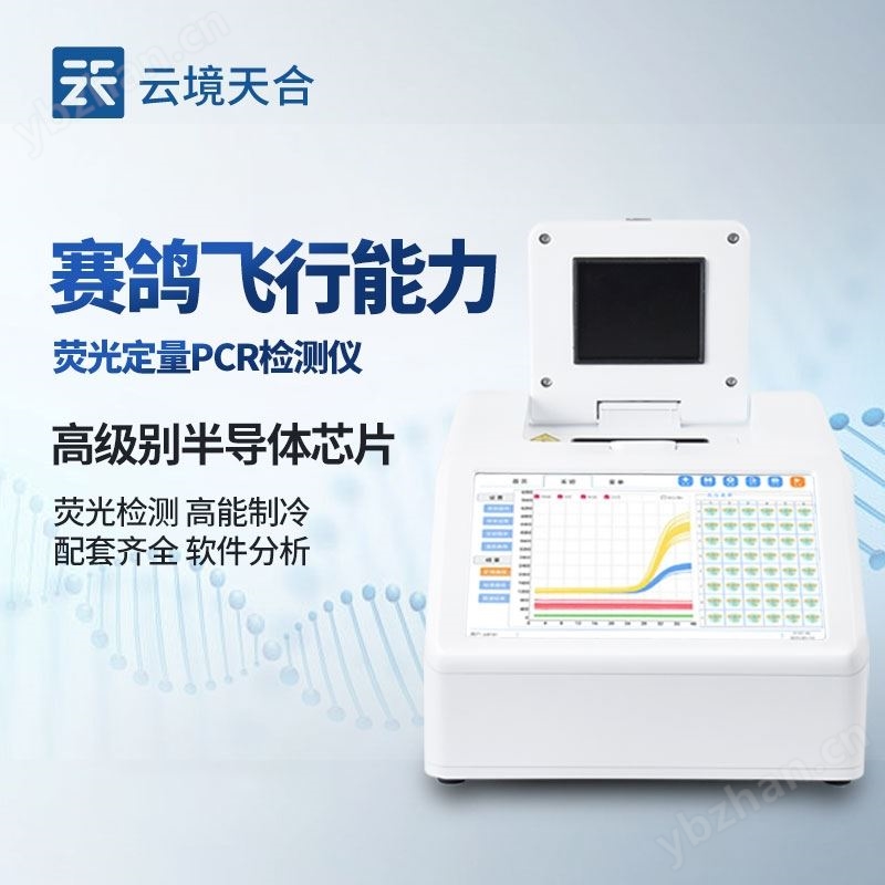 鸽子DNA检测设备