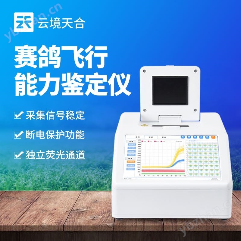 鸽子DNA检测设备