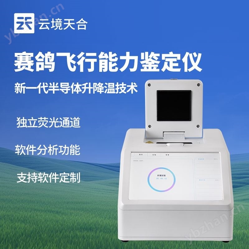 鸽子DNA检测设备