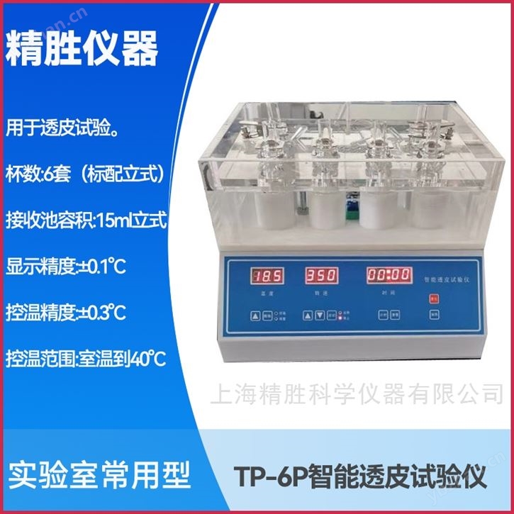 智能透皮试验仪,体外透皮实验设备