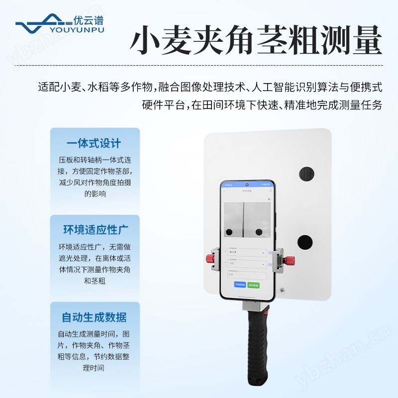 小麦夹角茎粗测量仪