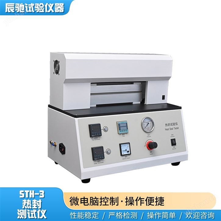 药用铝塑封口垫片高温分离性能测试仪