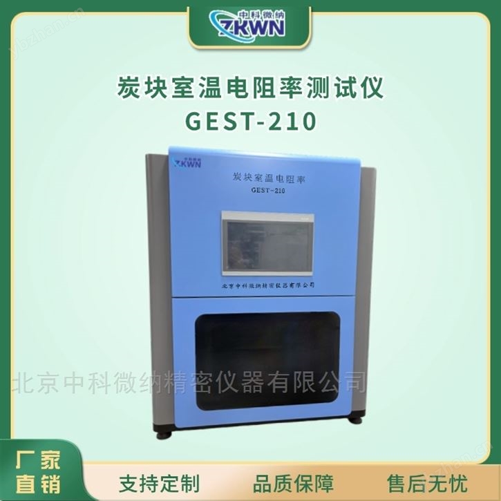 智能型炭块室温电阻率测试仪