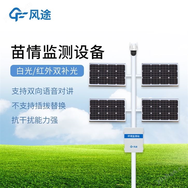 苗情生态自动监测系统