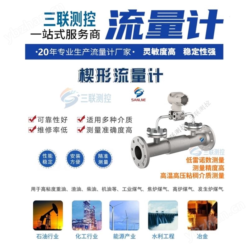 一体式楔形流量计
