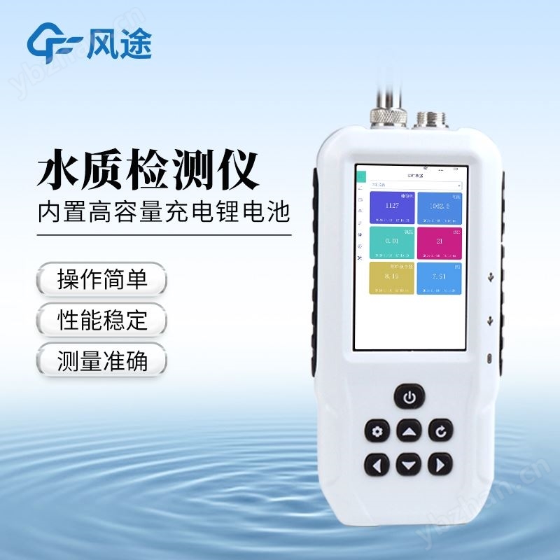 便携式多参数水质检测仪